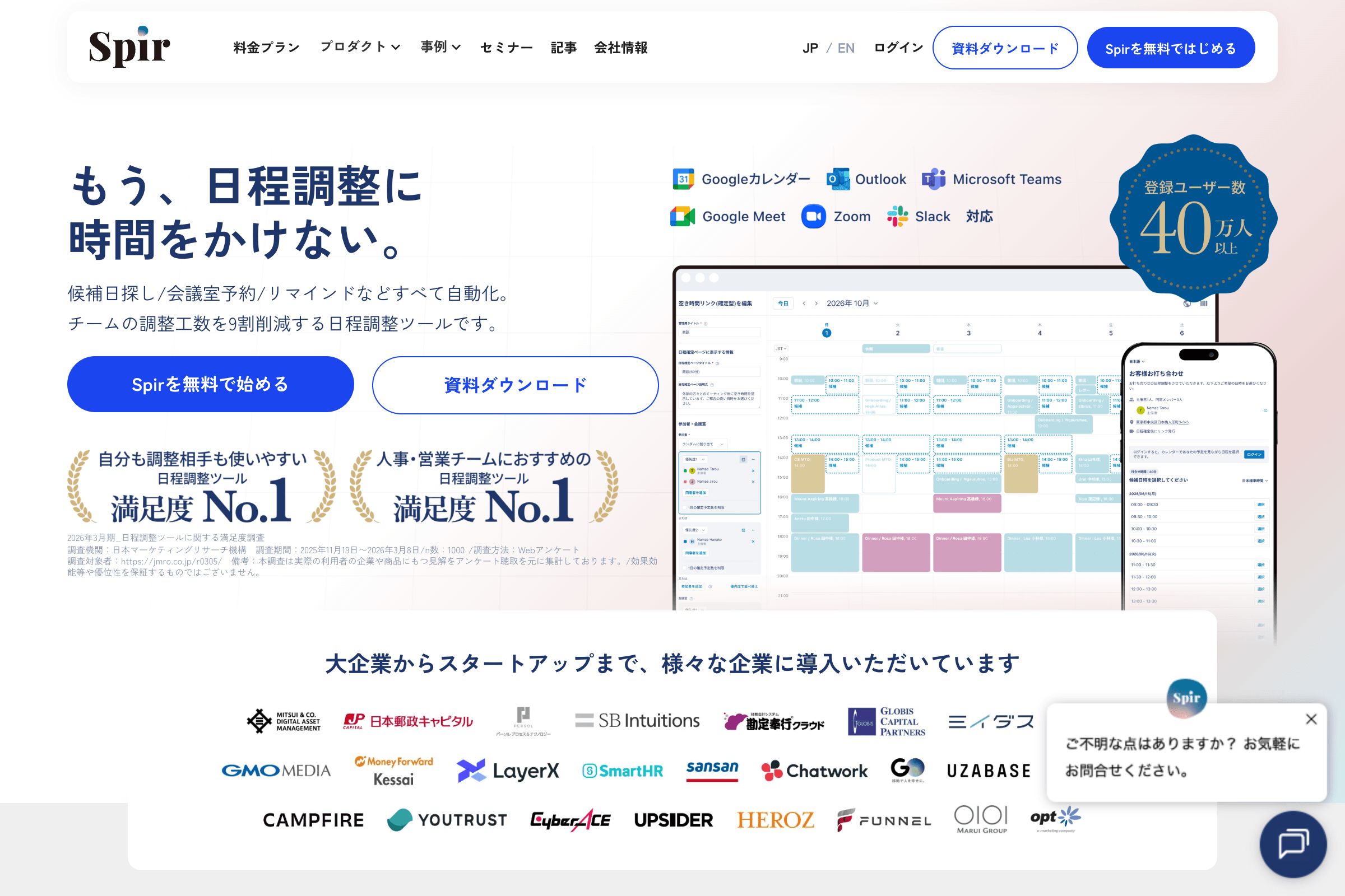 Spir公式サイトのスクリーンショット