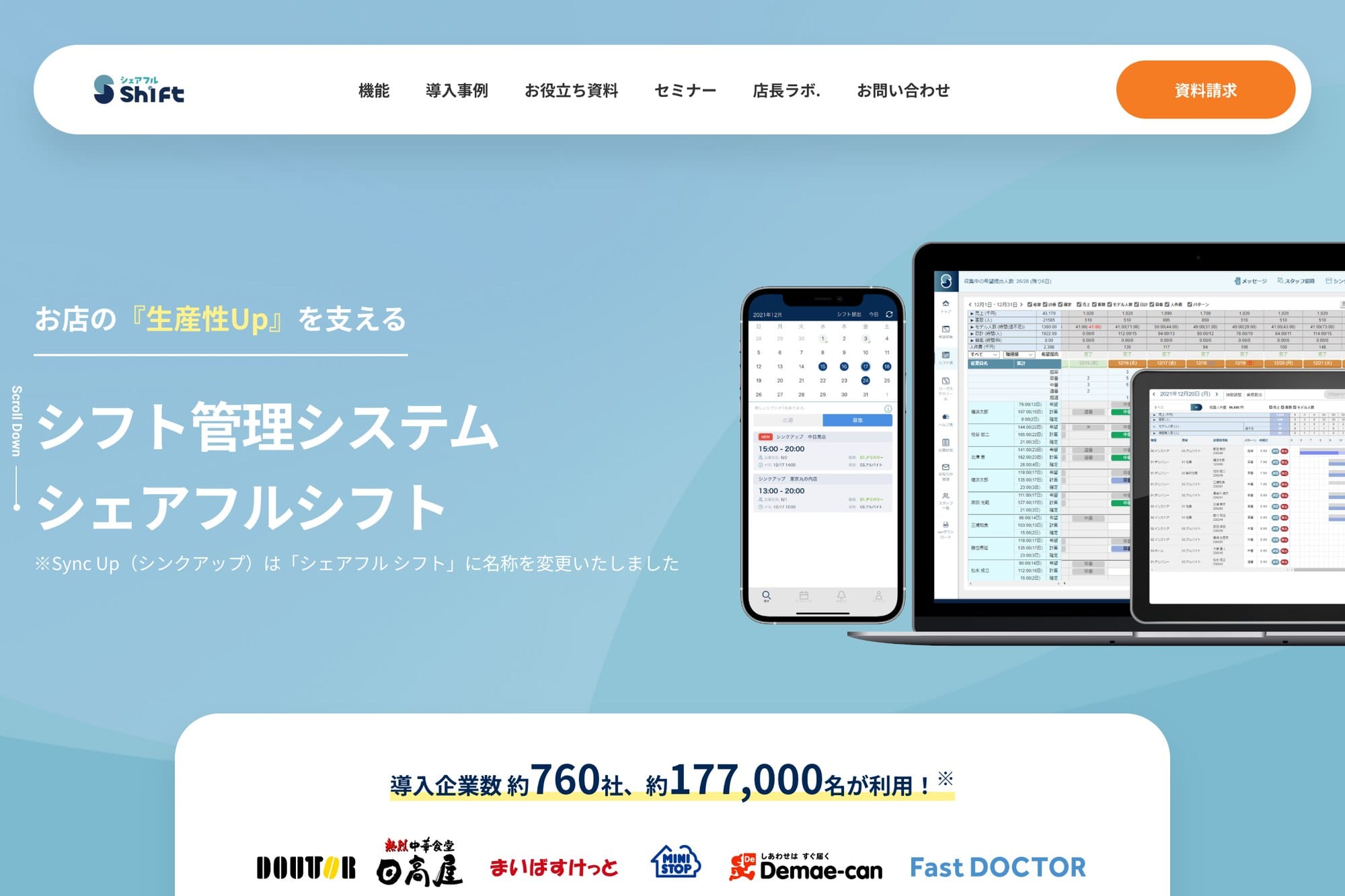 Sync Up公式サイトのスクリーンショット