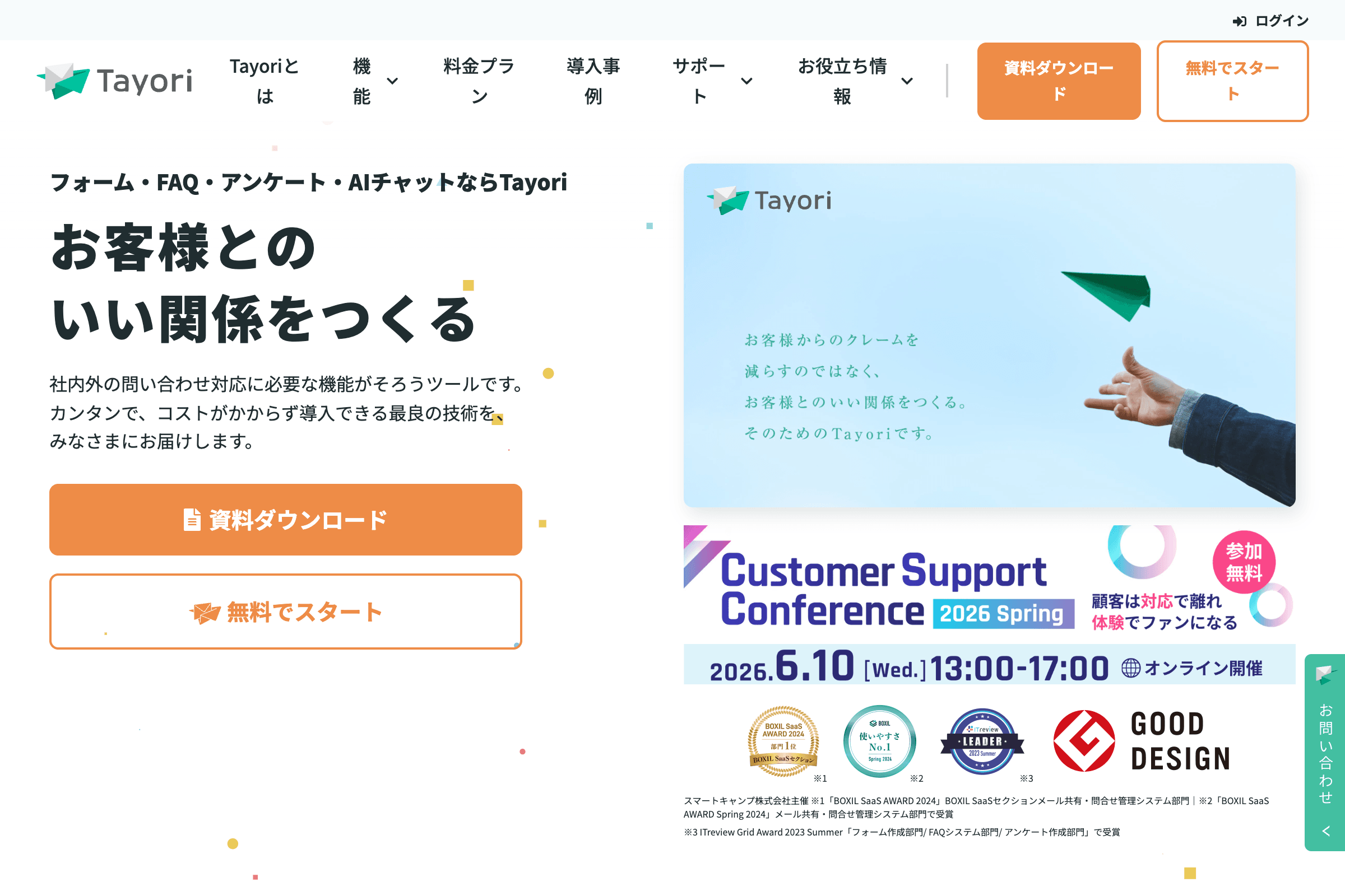 Tayori公式サイトのスクリーンショット