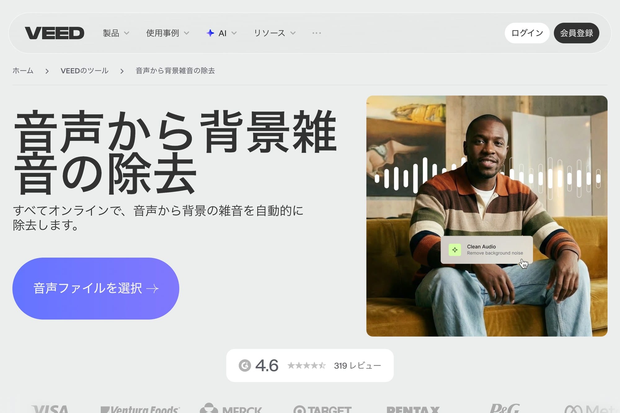 VEED.IO公式サイトのスクリーンショット