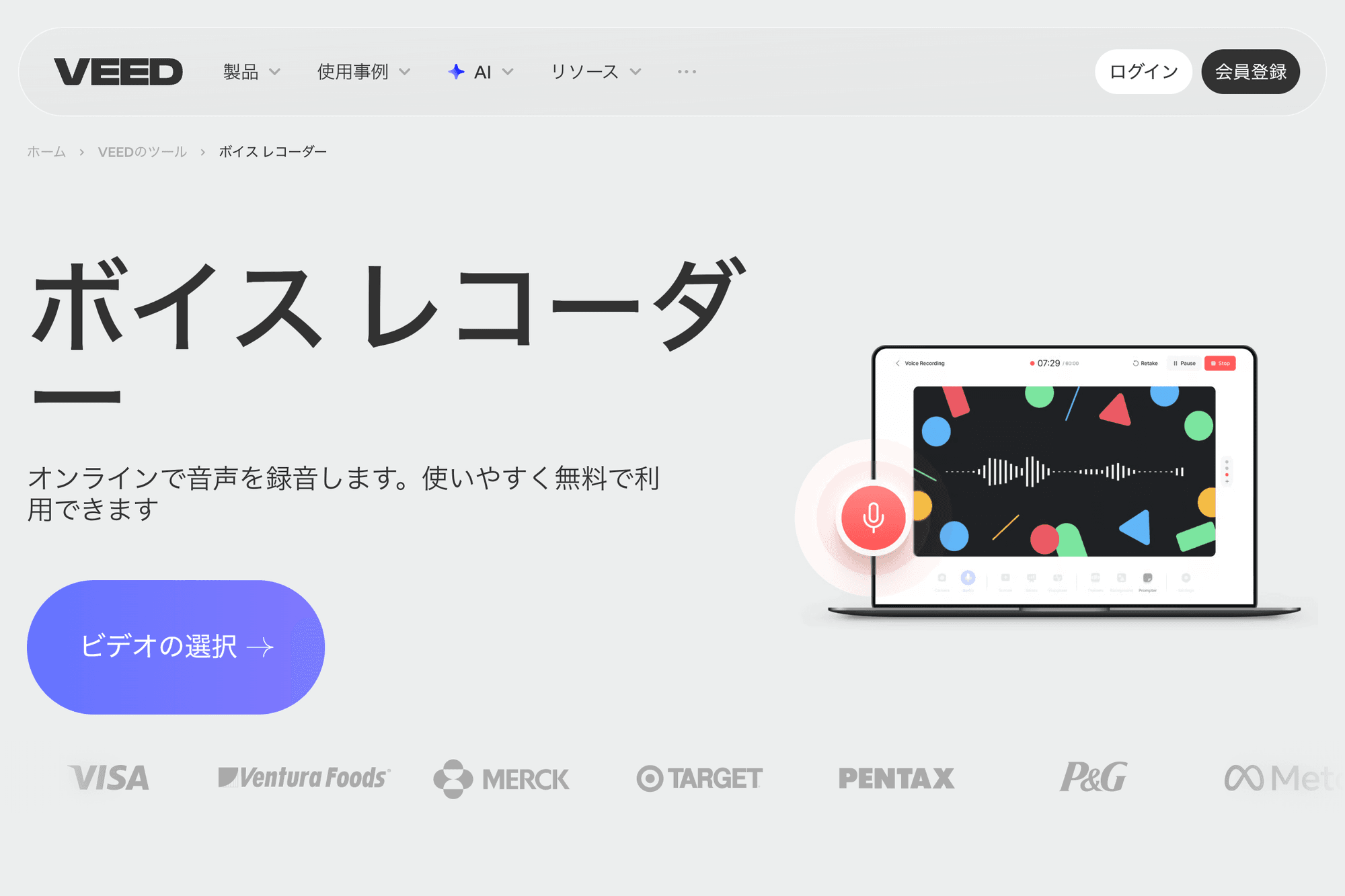 VEED.IO Voice Recorder公式サイトのスクリーンショット