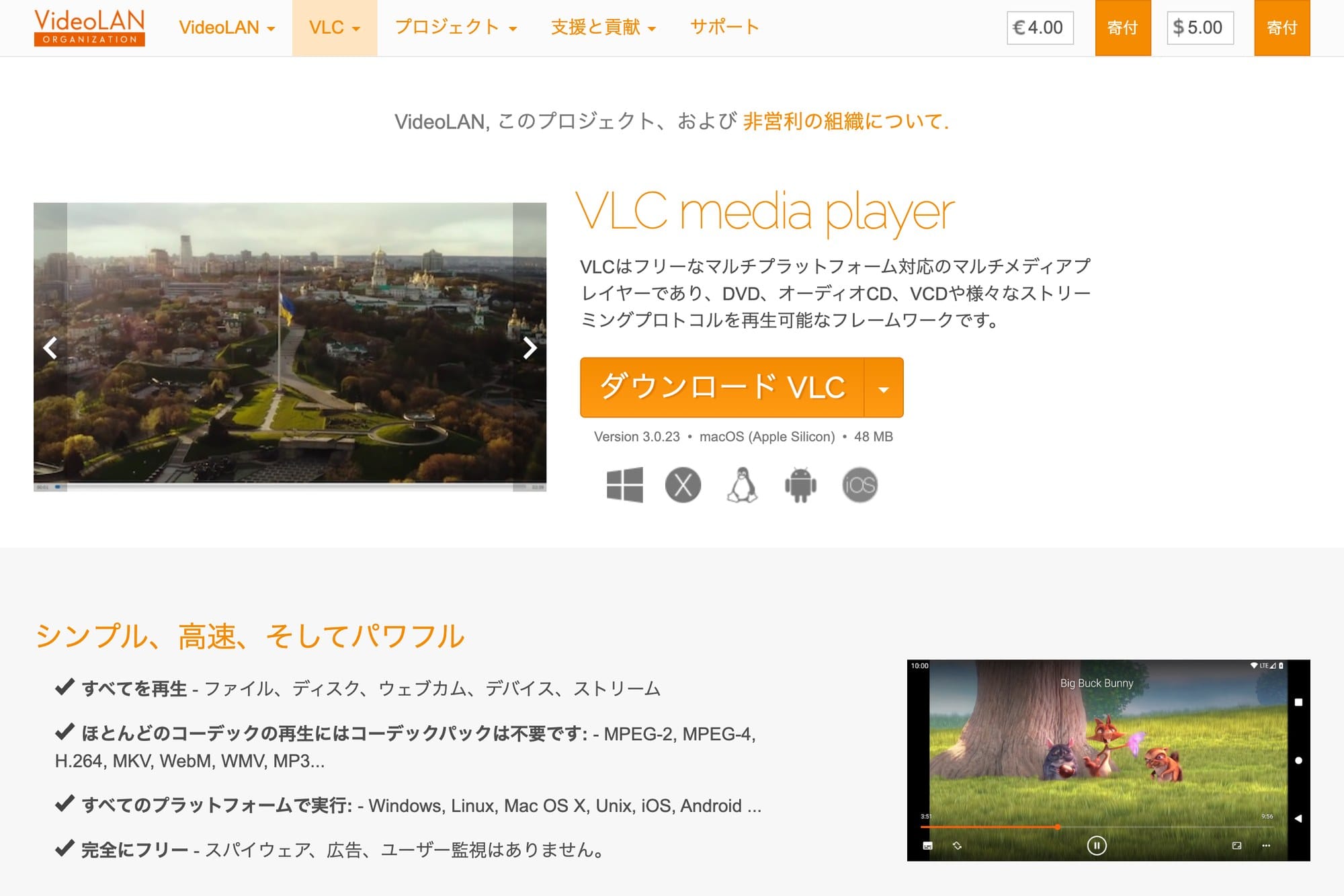 VLC media player公式サイトのスクリーンショット