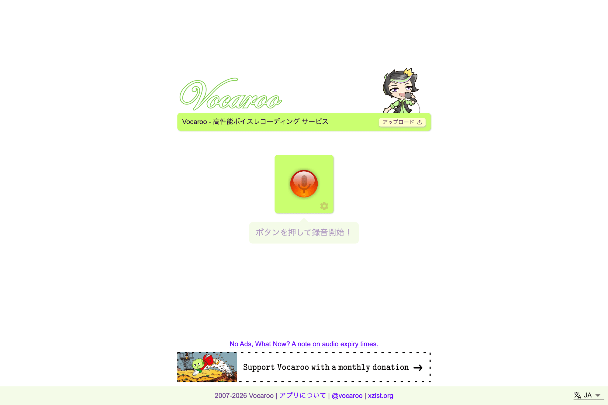 Vocaroo公式サイトのスクリーンショット